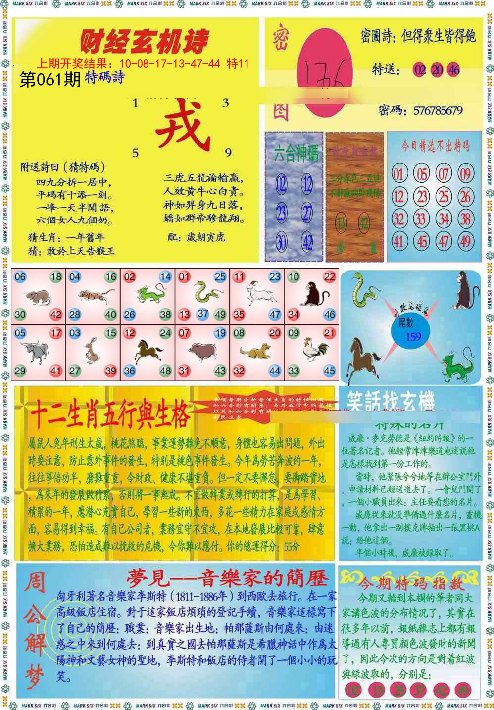 061期九龍财经B(推荐)[图]