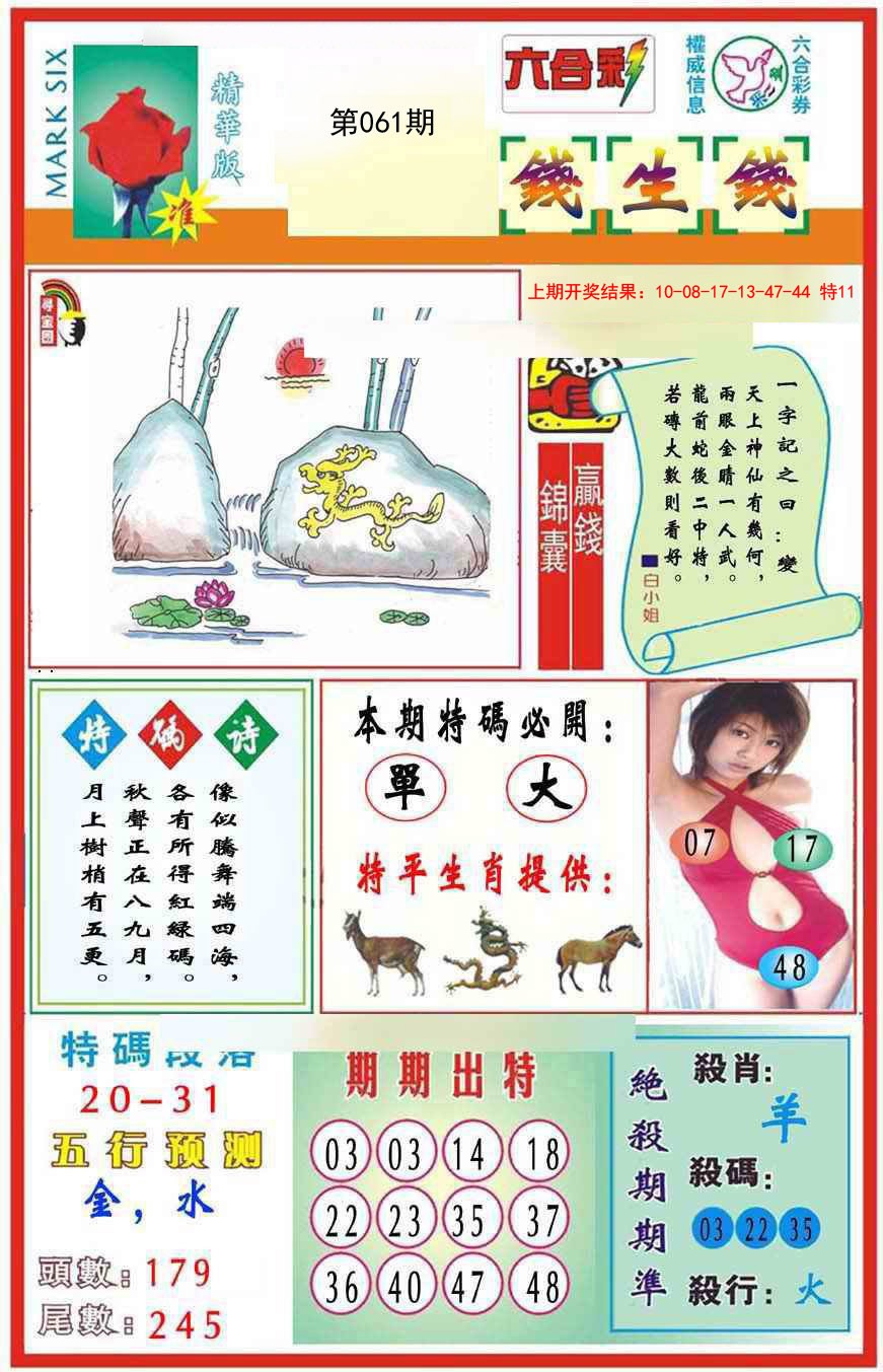 061期九龍钱生钱(推荐)[图]