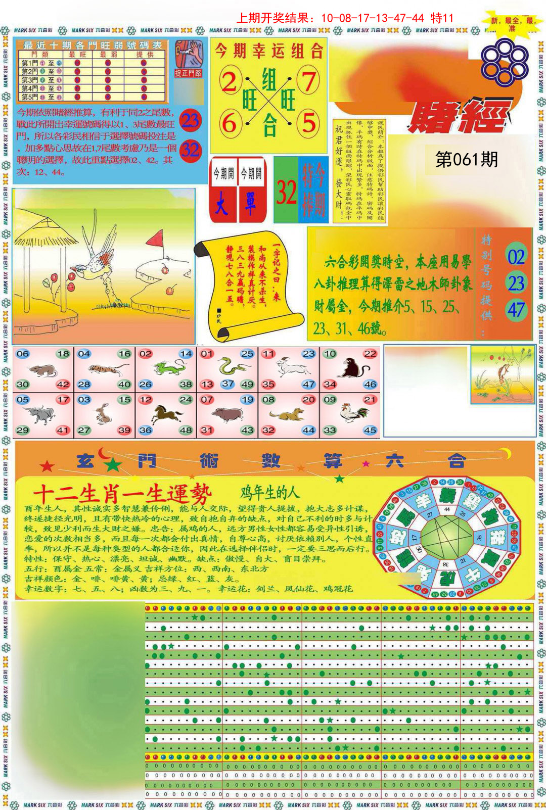061期九龍赌经A(推荐)[图]