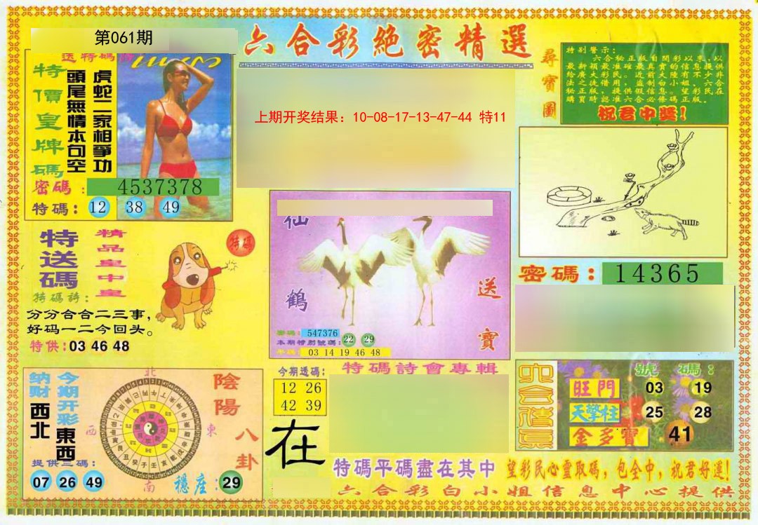 061期绝密精选A[图]