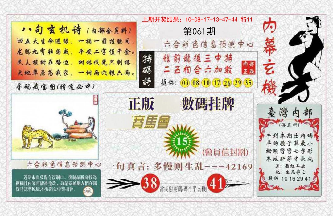 061期内幕玄机报[图]