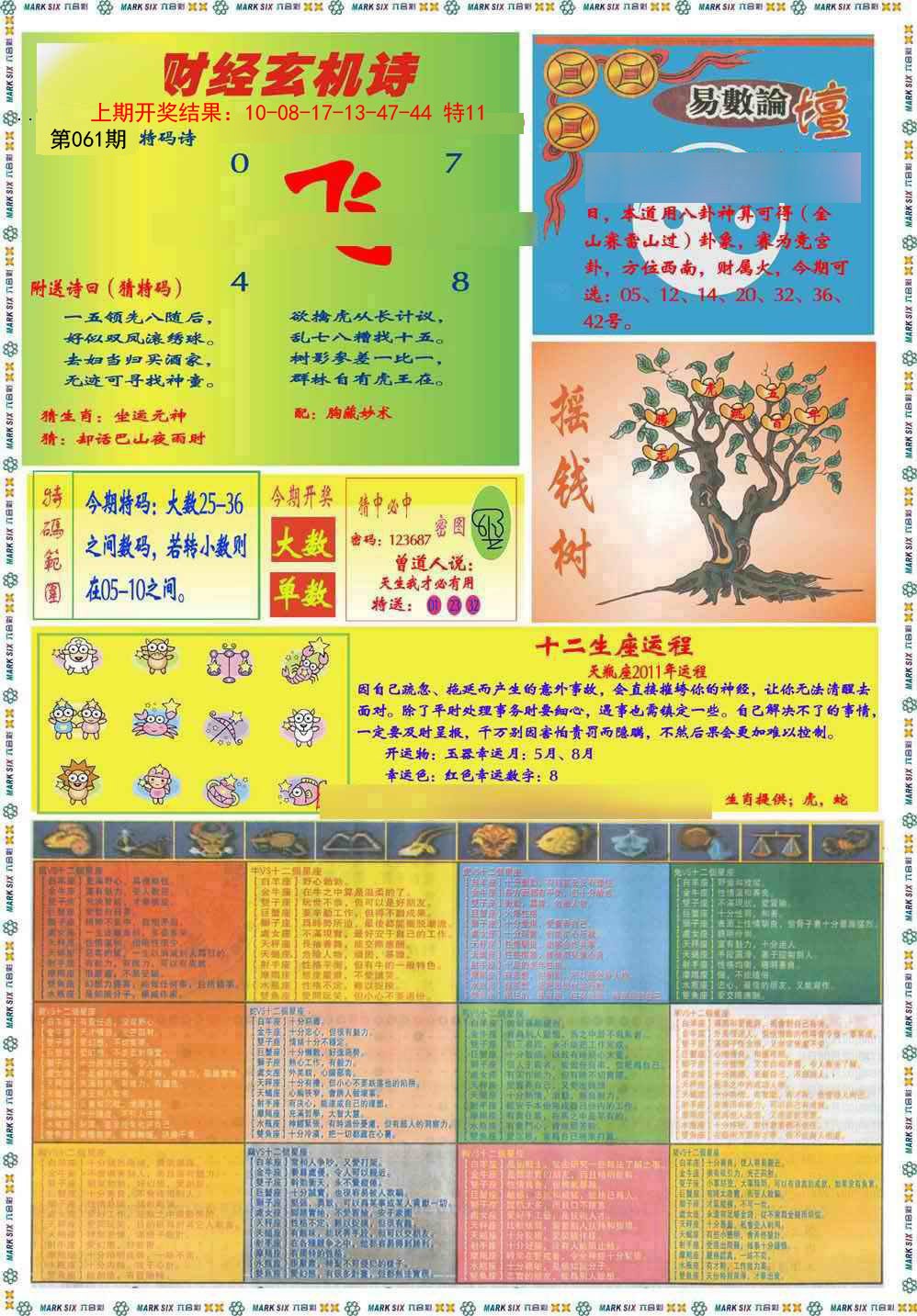 061期九龍赌经B(推荐)[图]