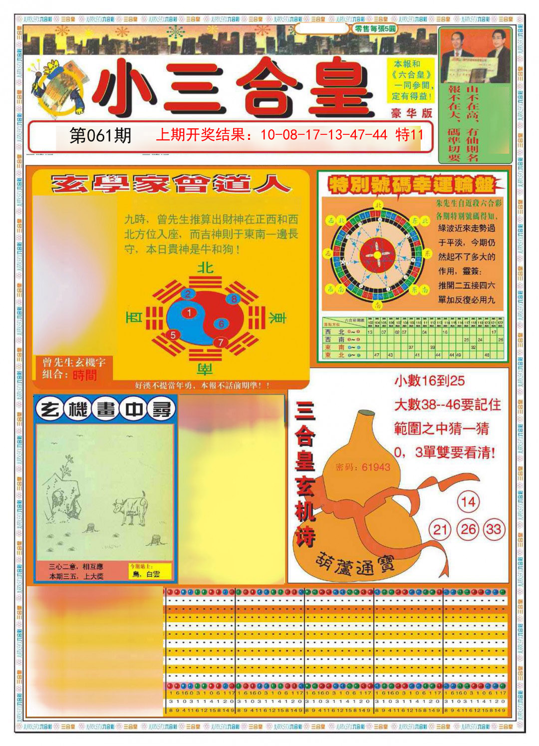 061期小三合皇A[图]