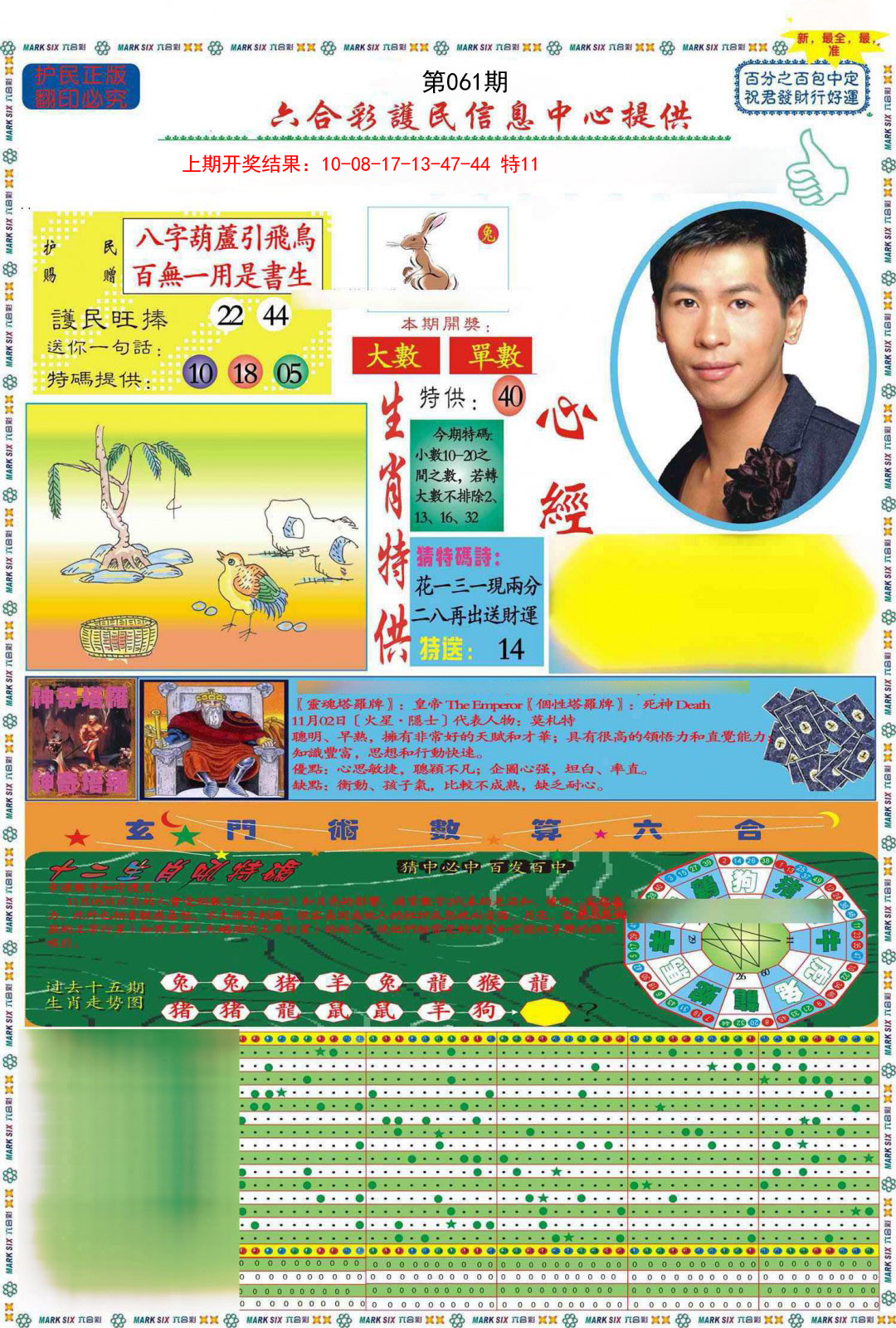 061期九龍心经A(推荐)[图]