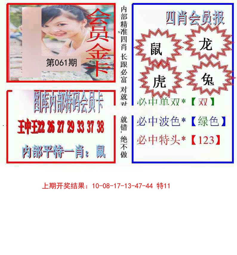 061期九龍四肖会员报[图]