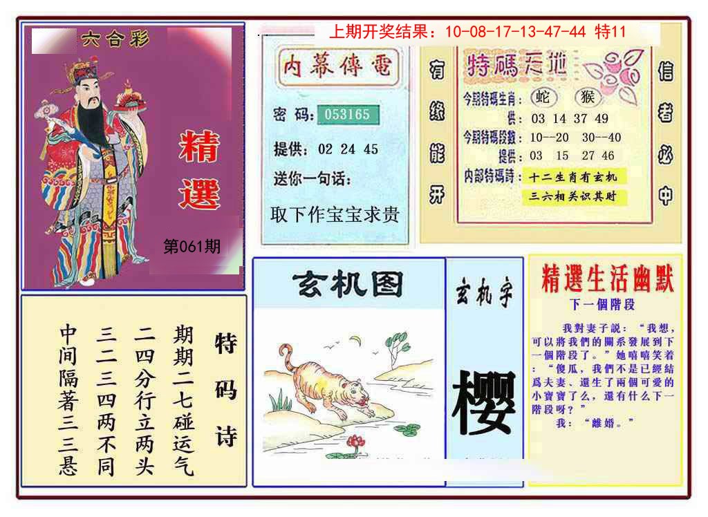 061期九龍精选(推荐)[图]