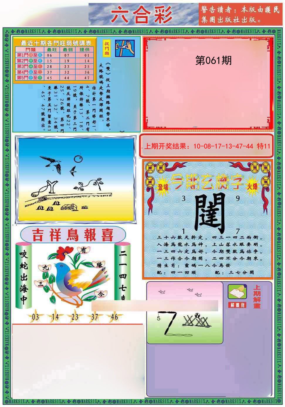 061期九龍2011A(推荐)[图]