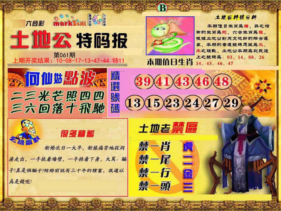 061期土地公特码报B[图]