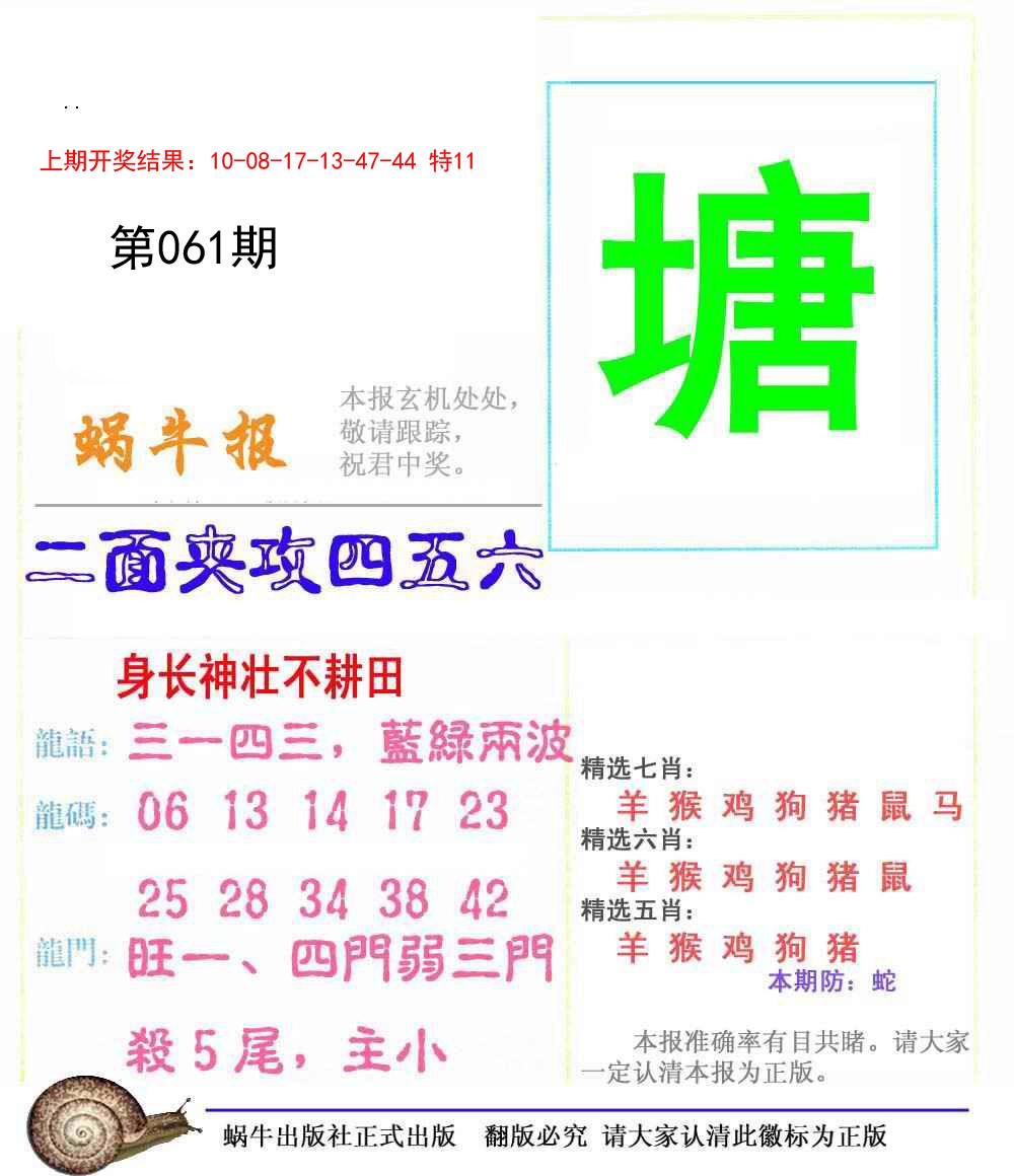 061期蜗牛报[图]