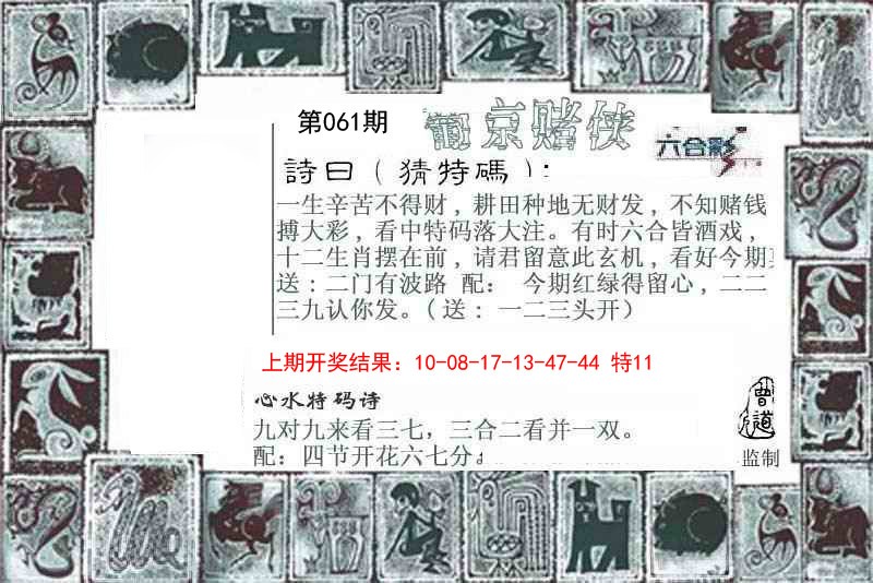 061期葡京赌侠[图]