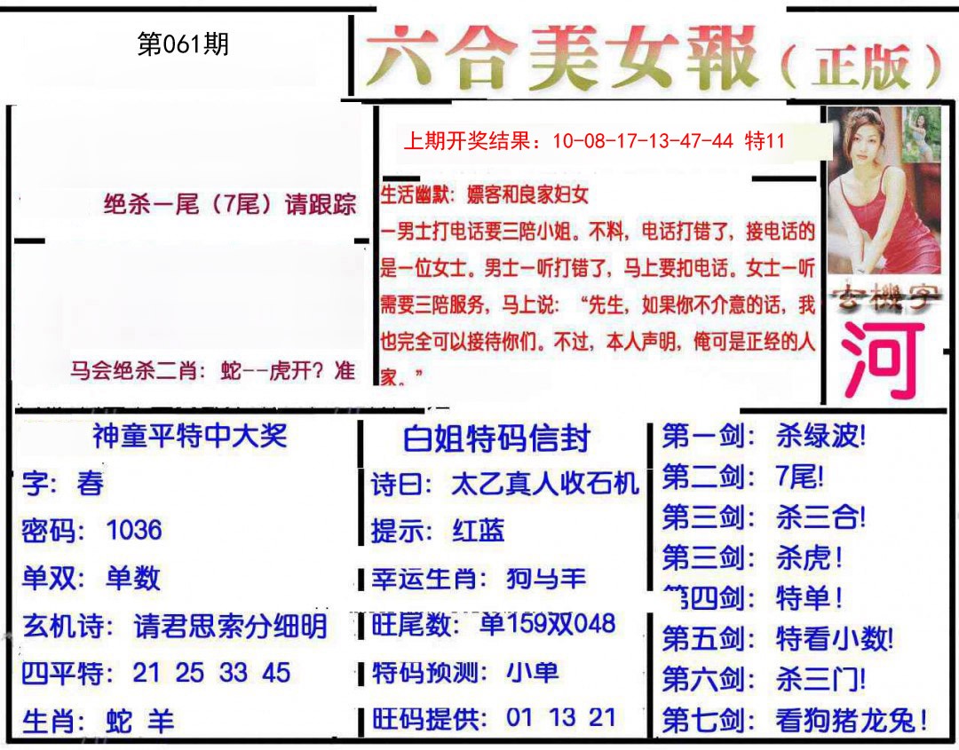 061期美女报[图]