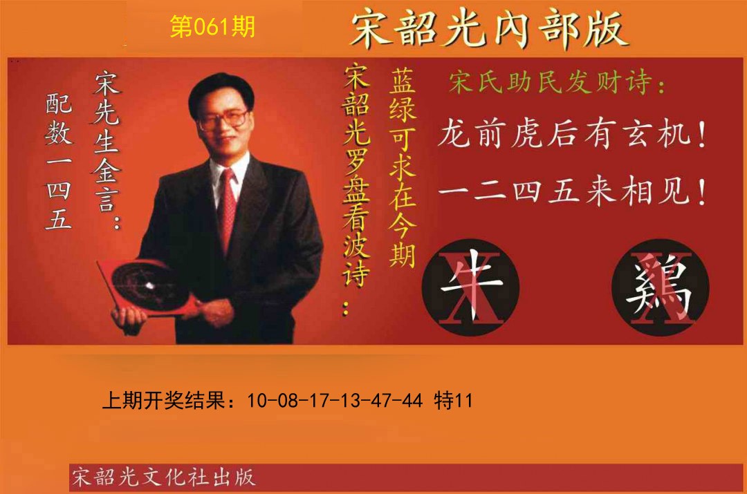 061期宋韶光内部版[图]