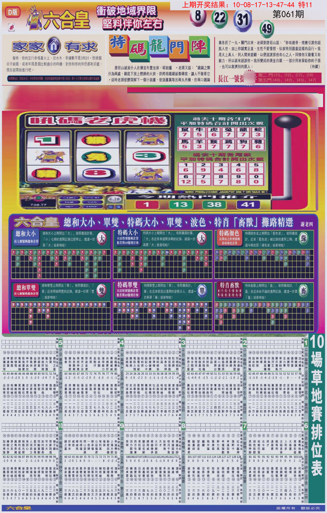 061期六合皇D[图]