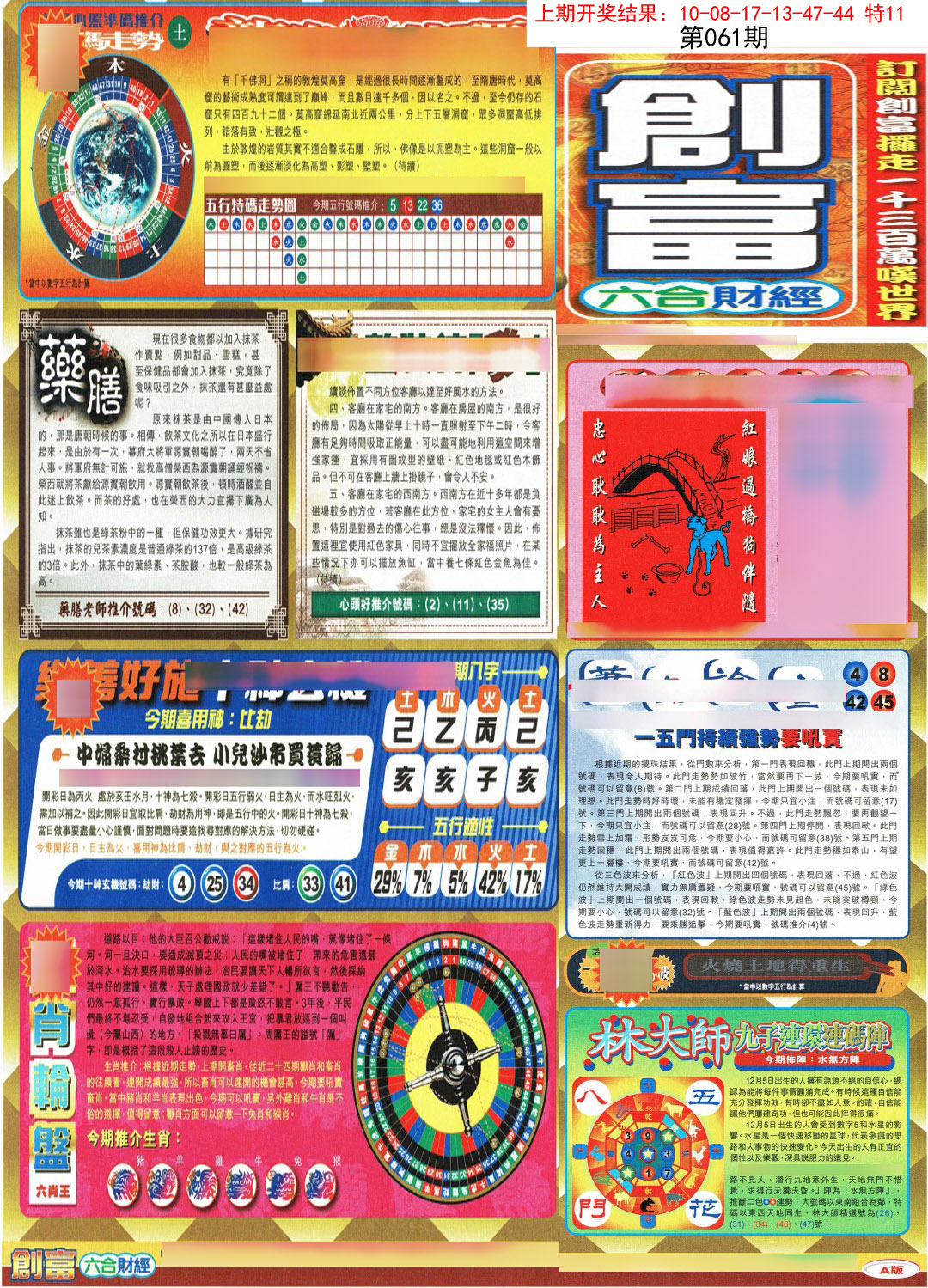 061期创富A[图]