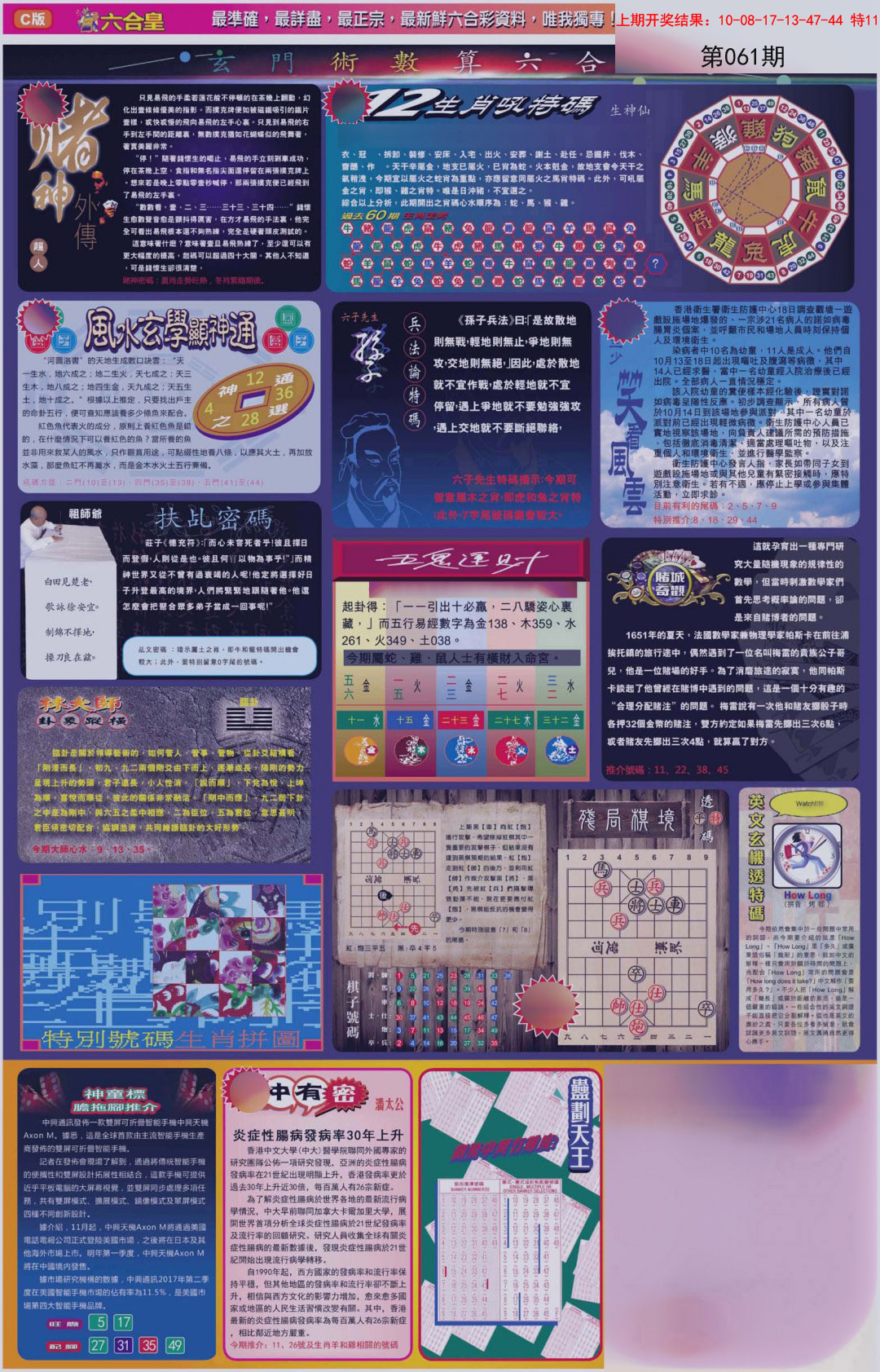 061期六合皇C[图]