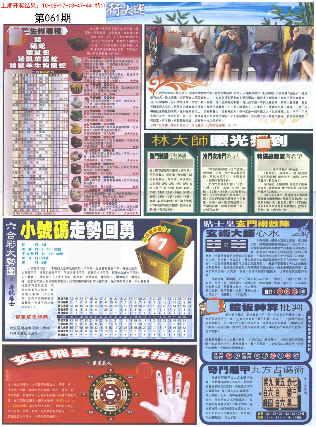 061期贴士皇C加大版[图]