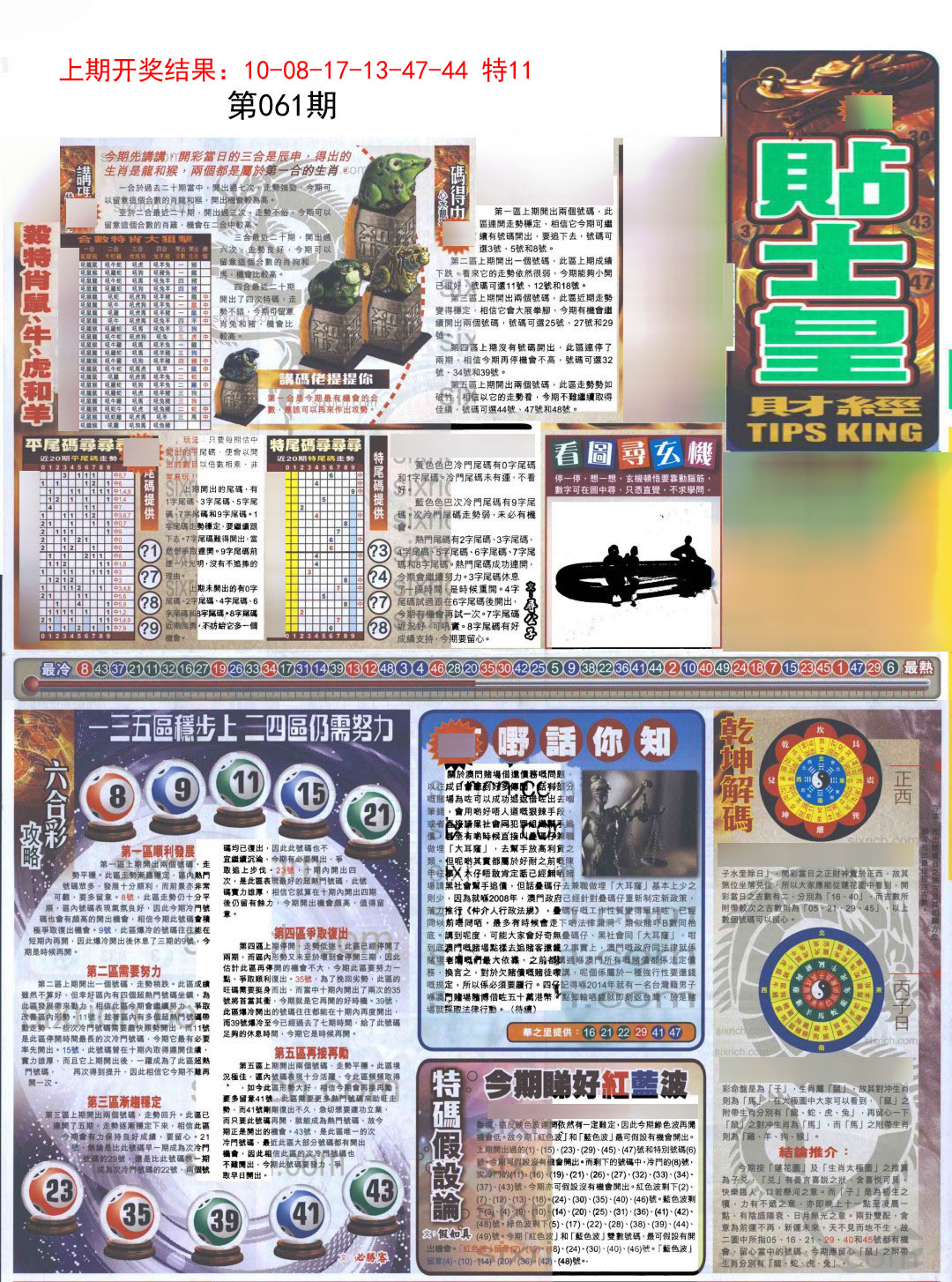 061期贴士皇A加大版[图]