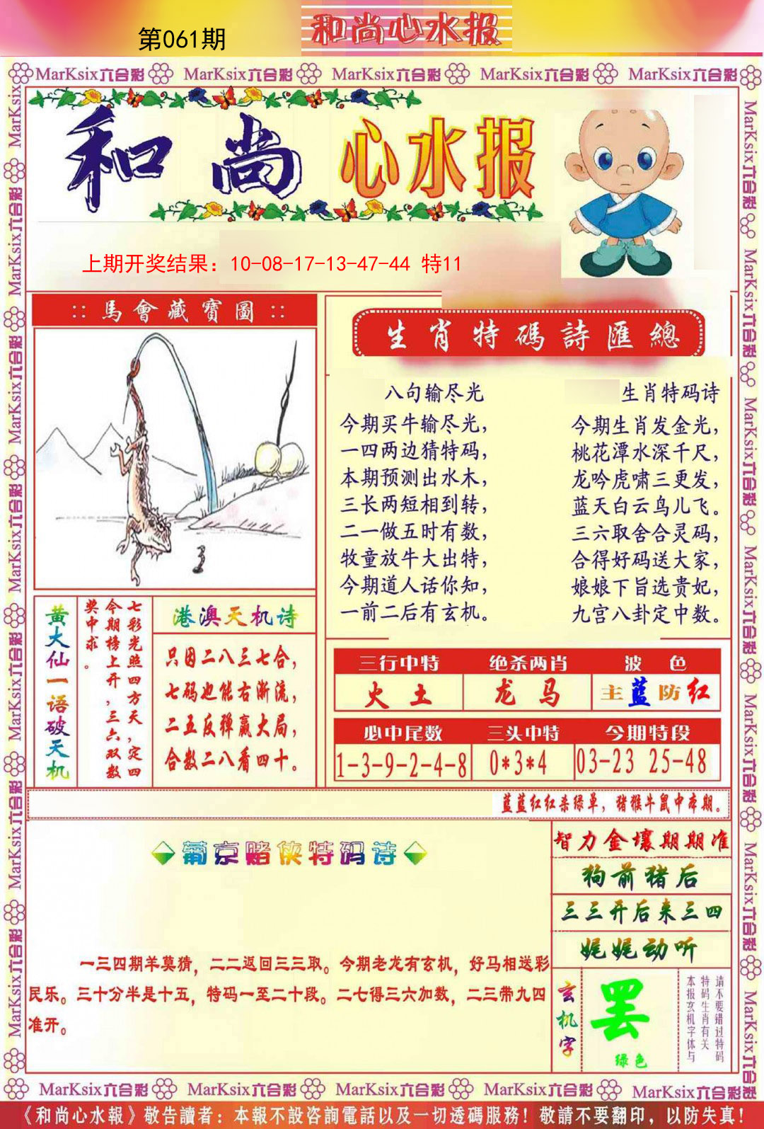 061期和尚心水报[图]
