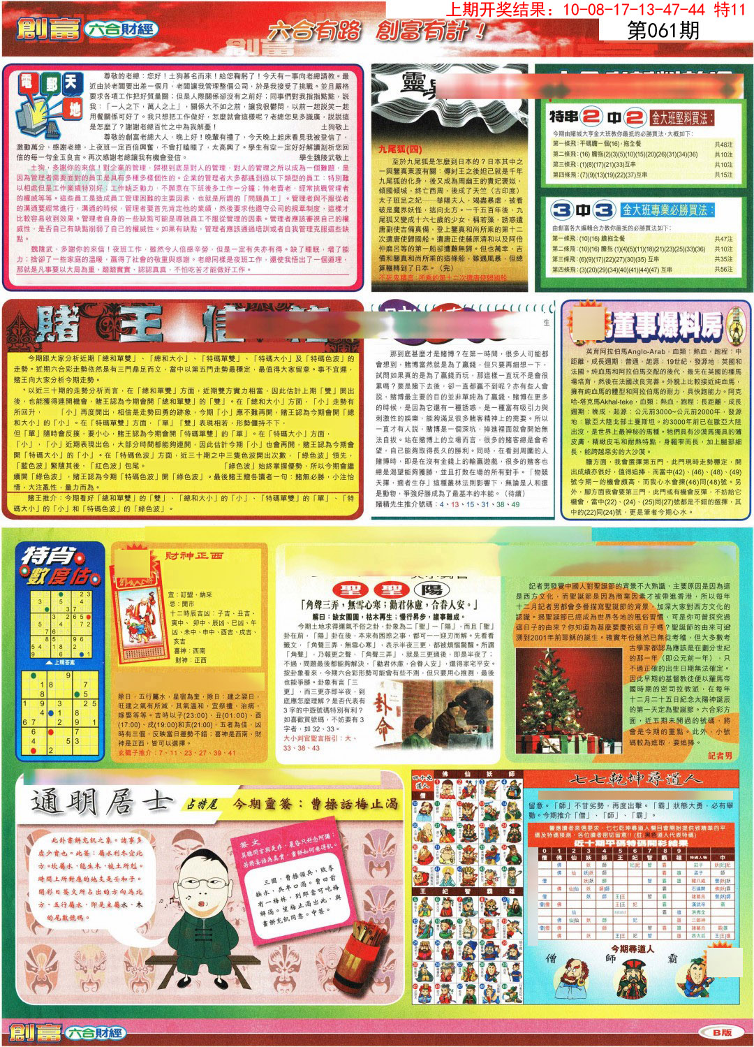 061期创富B[图]