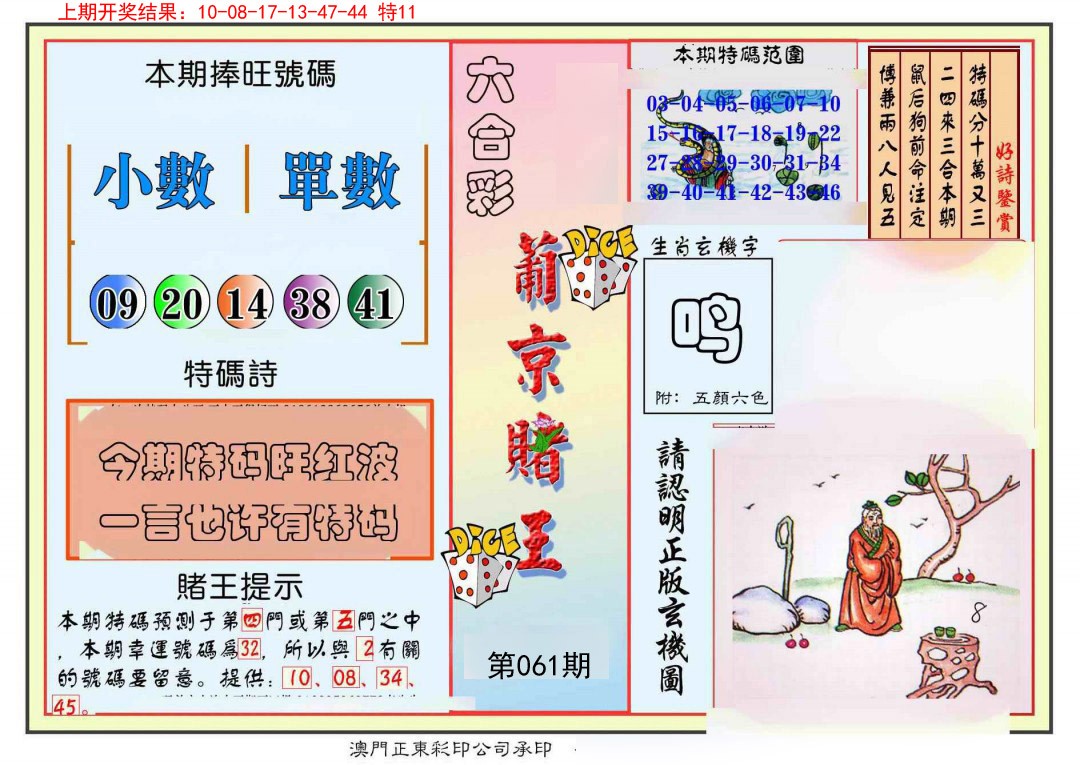 061期葡京赌王彩[图]