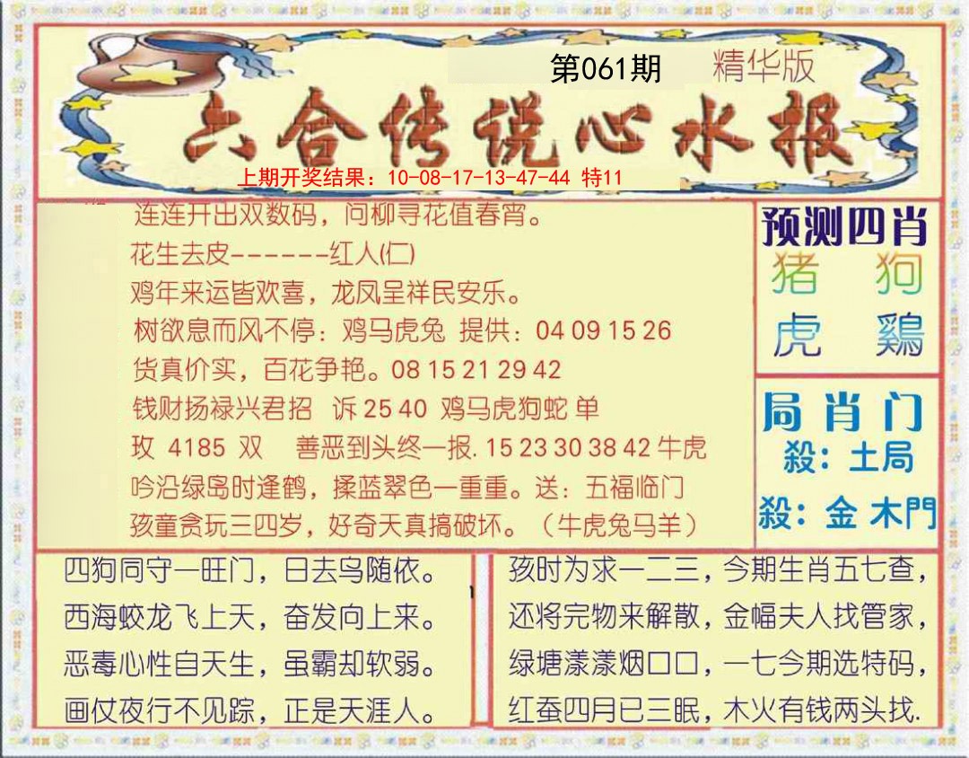 061期六合传说(玄机版)[图]