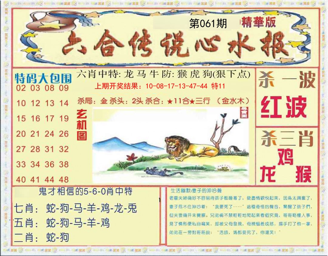 061期六合传说(心水版)[图]