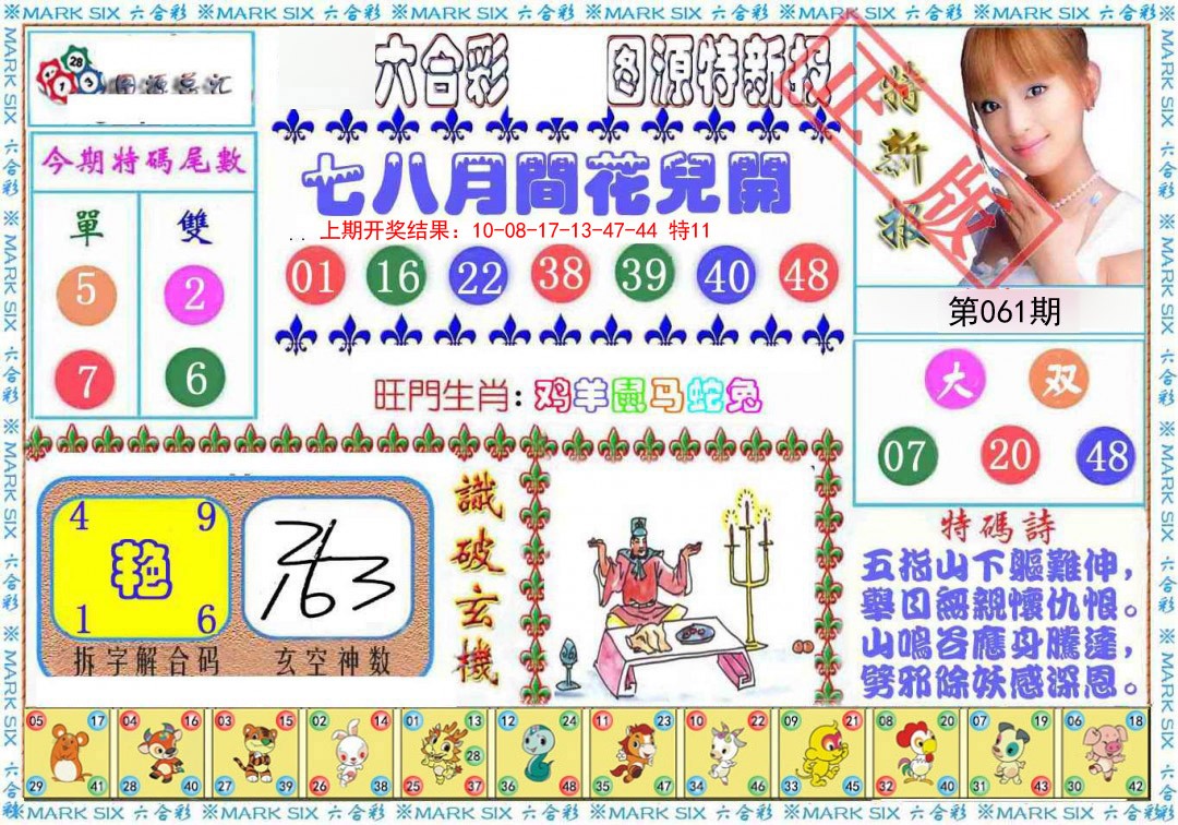 061期特新报[图]