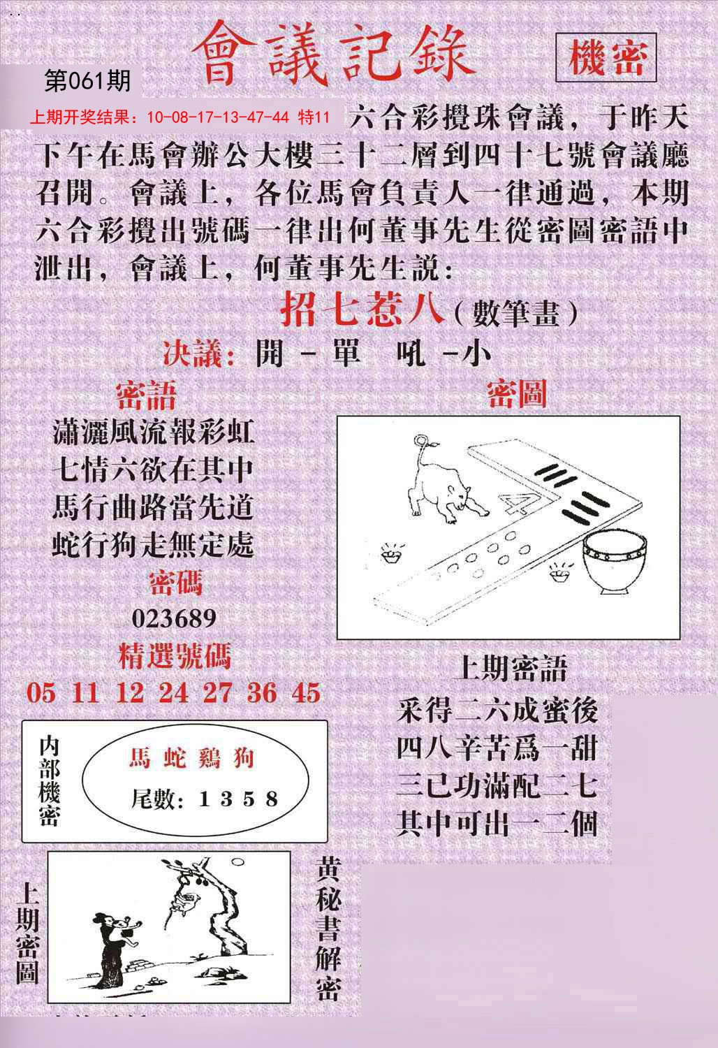 061期会议记录[图]