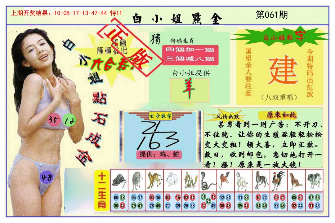 061期白小姐点金[图]