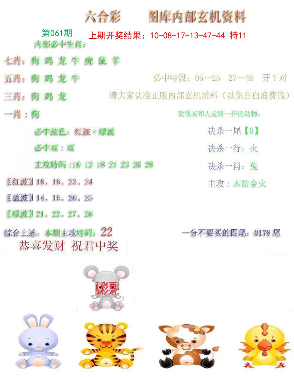 061期内部玄机资料[图]