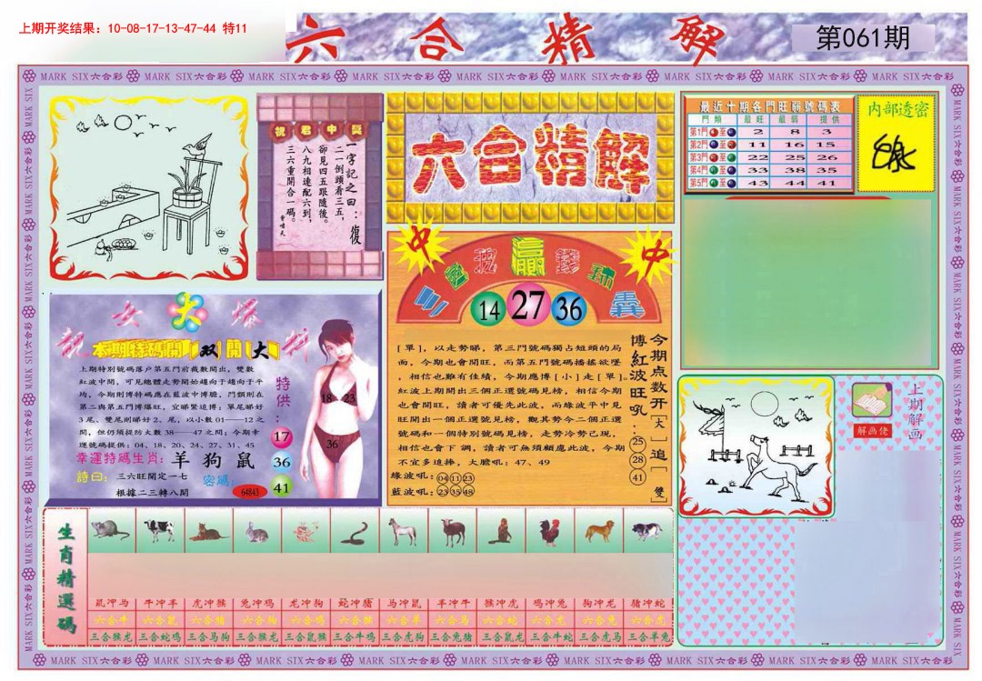 061期六合精解A[图]