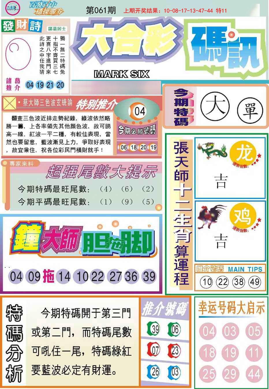 061期六合码讯[图]