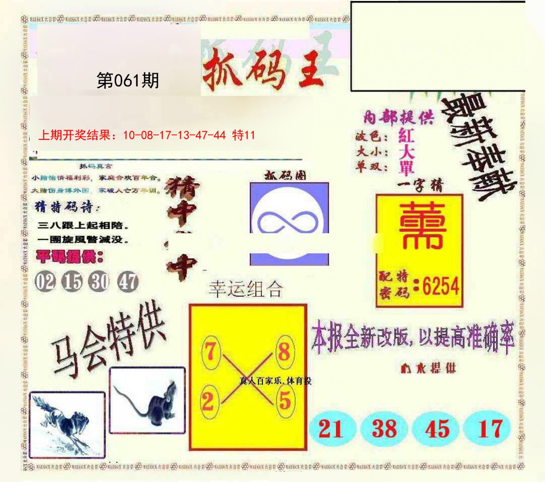 061期新抓码王[图]