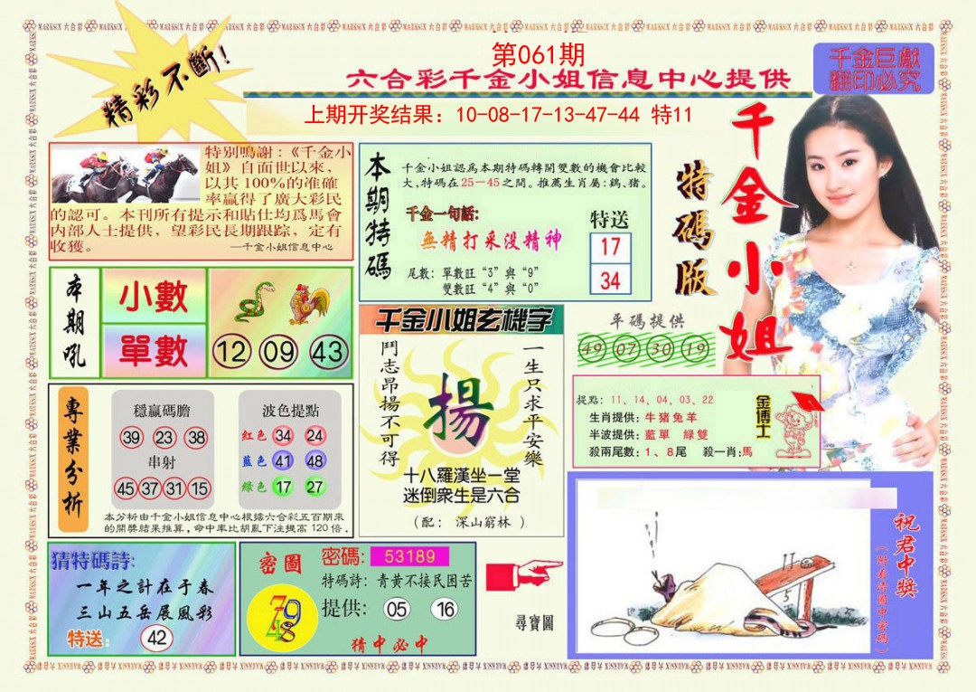 061期千金小姐A版[图]