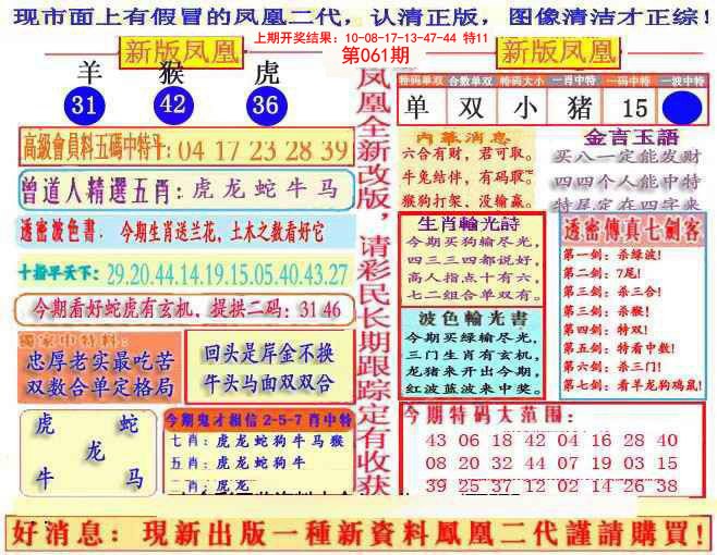 061期另二代凤凰报[图]
