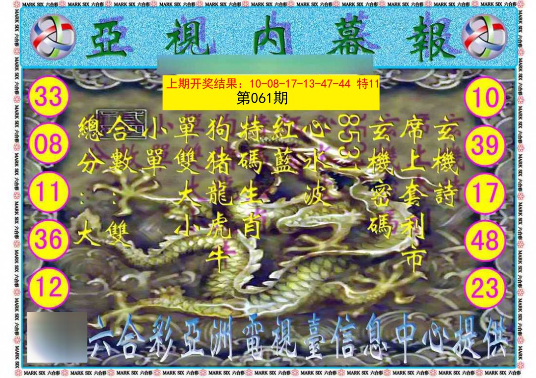 061期亚视内幕报[图]