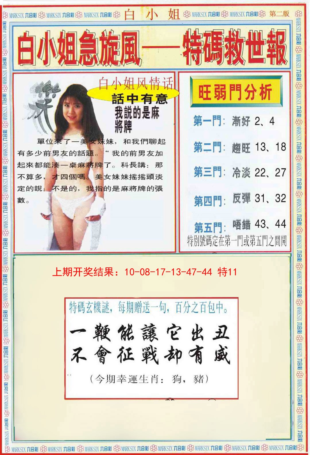 061期白小姐特新刊B[图]