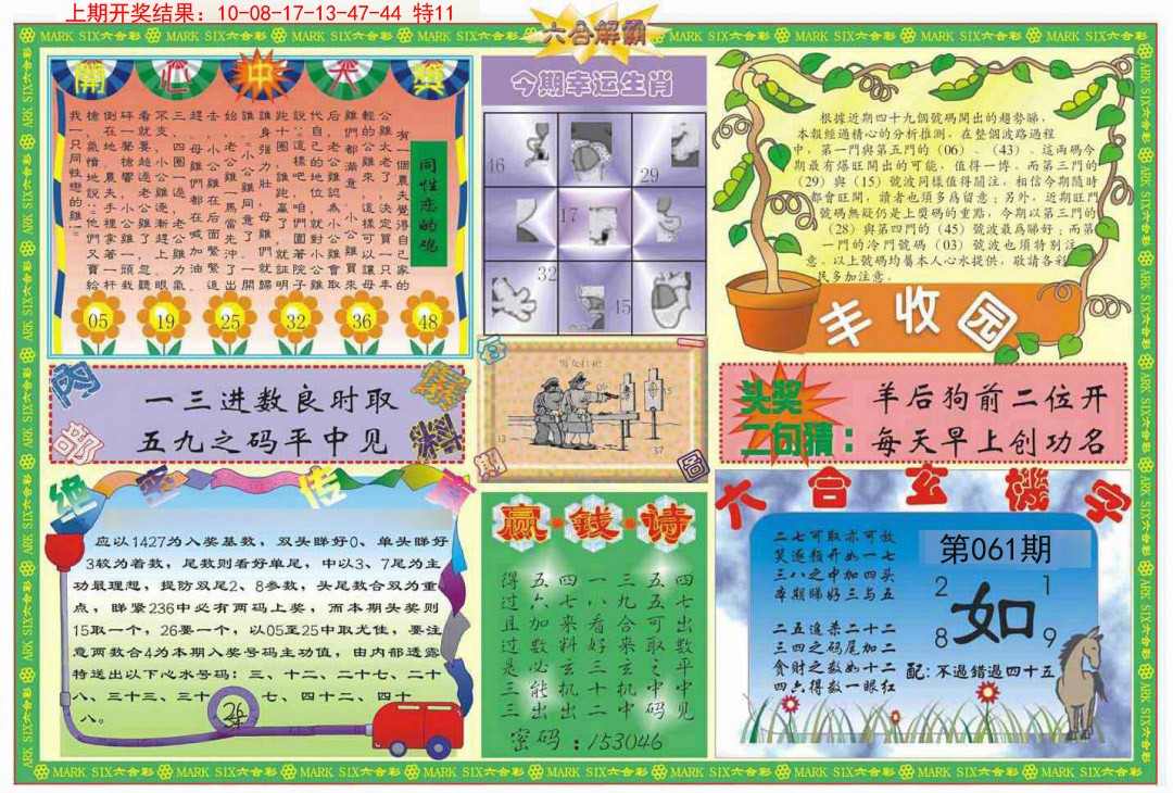 061期六合解霸B[图]