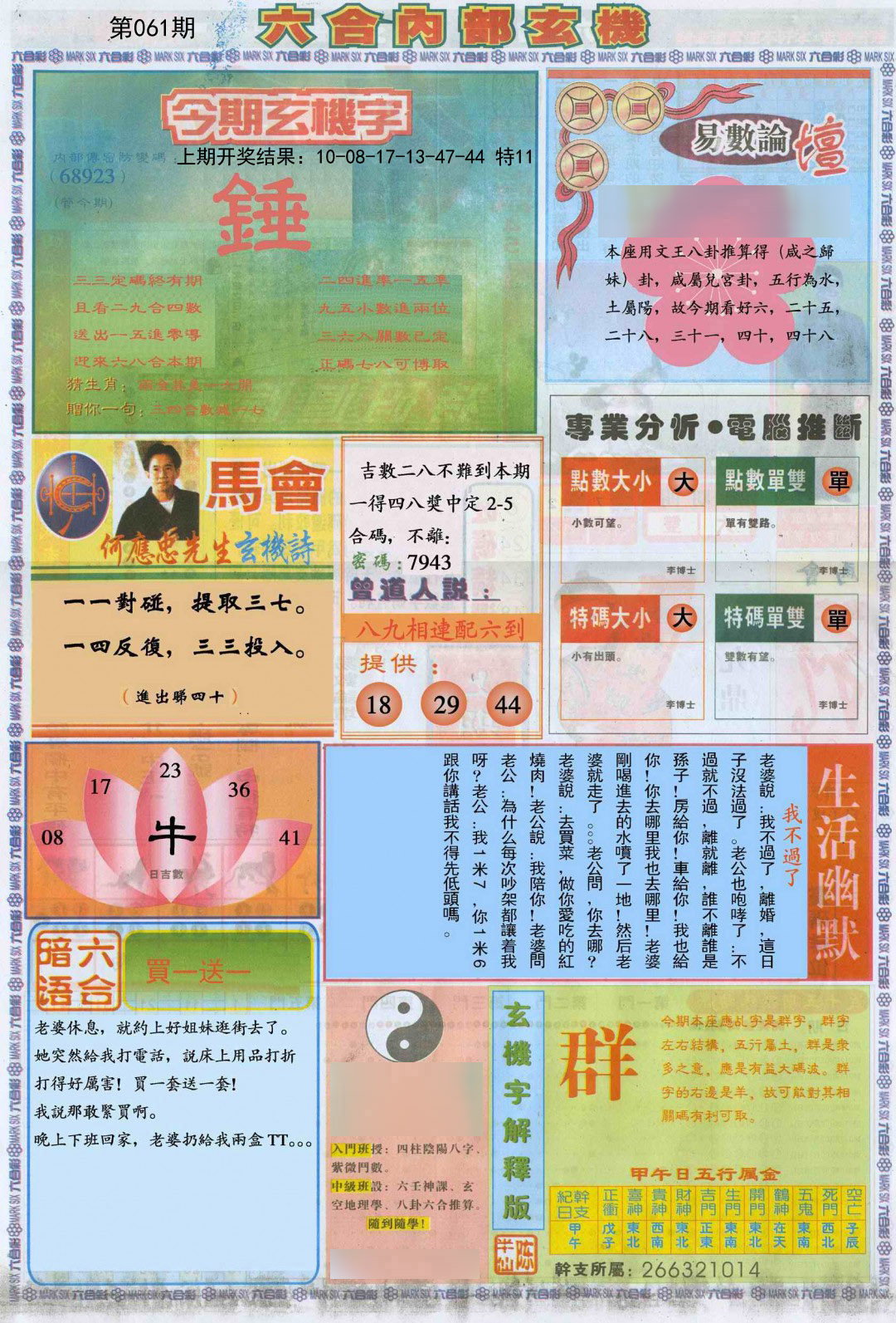 061期六合内部B加大版[图]