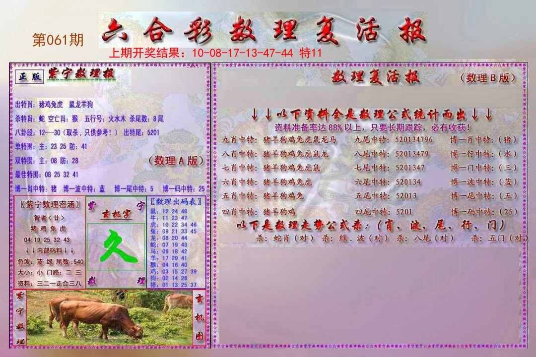 061期数理复活报[图]