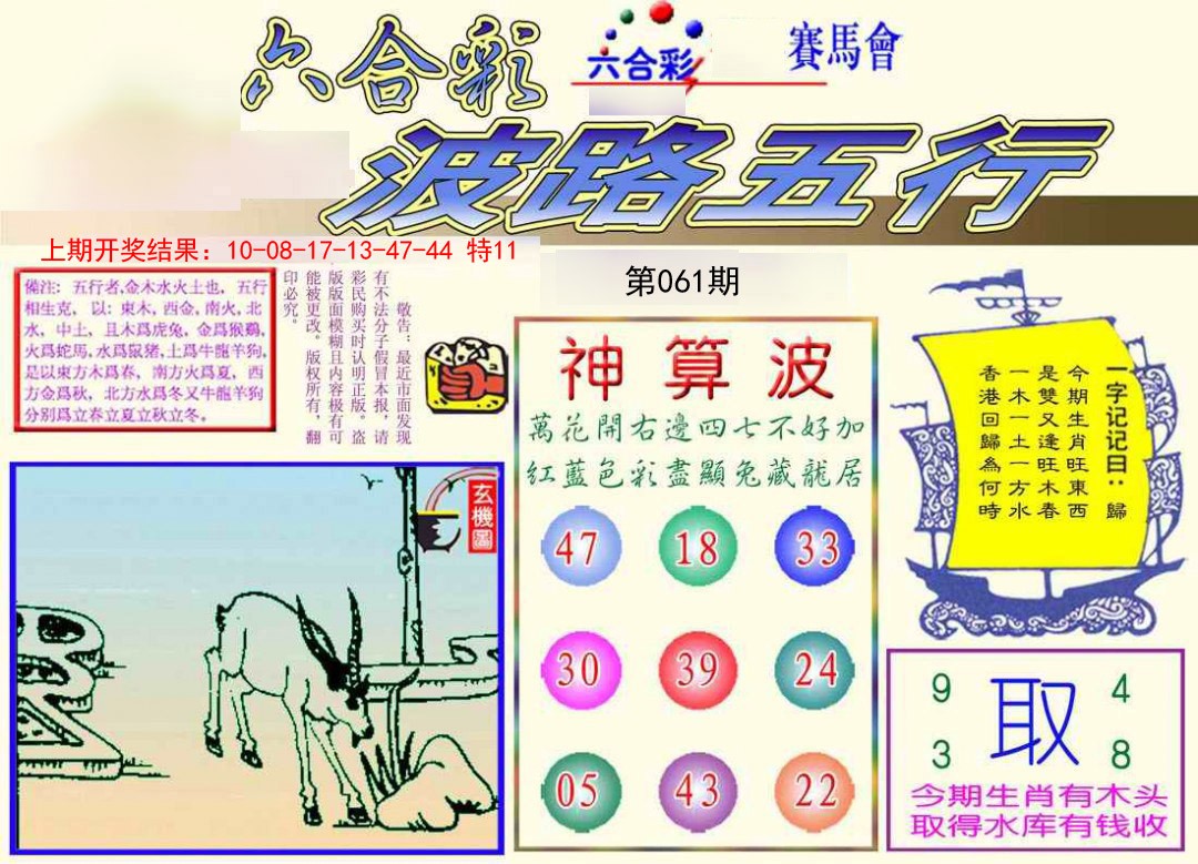 061期波路五行[图]