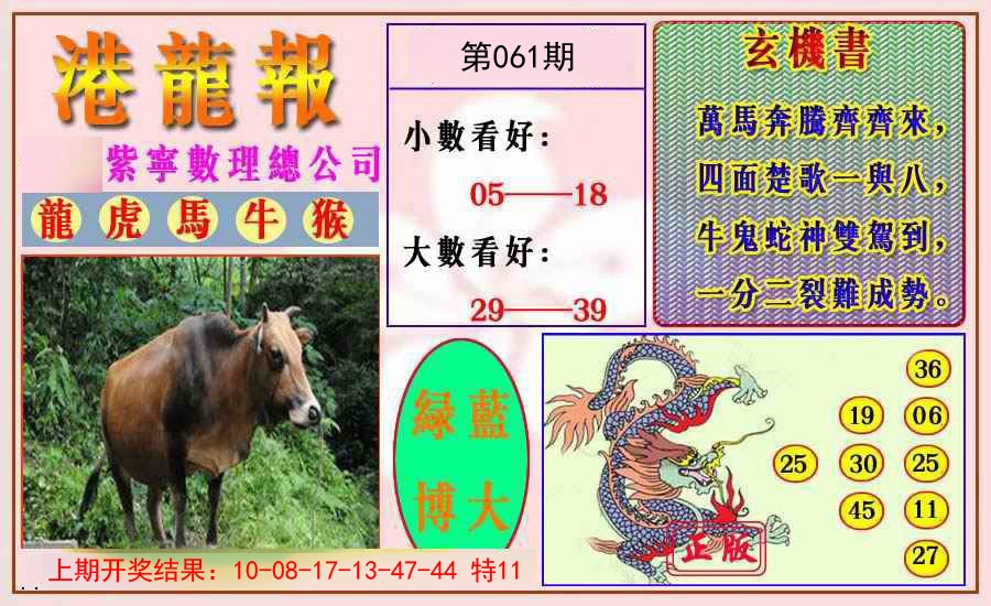 061期港龙报[图]