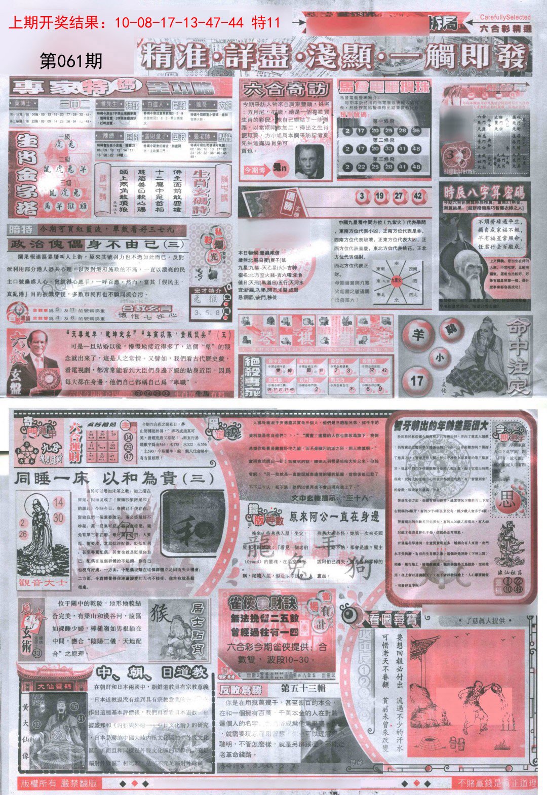 061期新六合精选D[图]