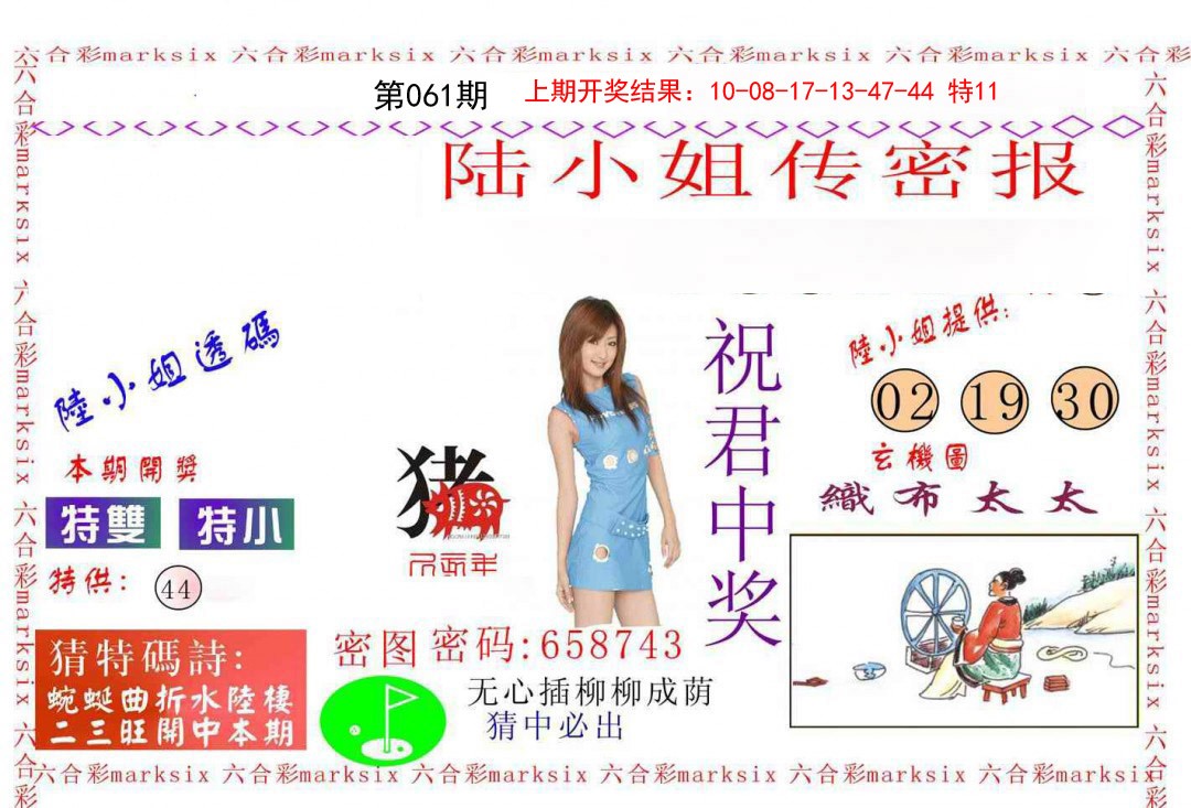 061期陆小姐传密A[图]