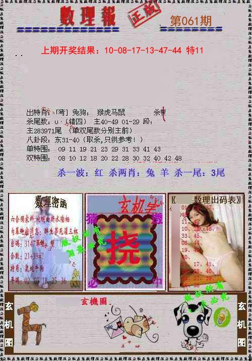061期数理报[图]