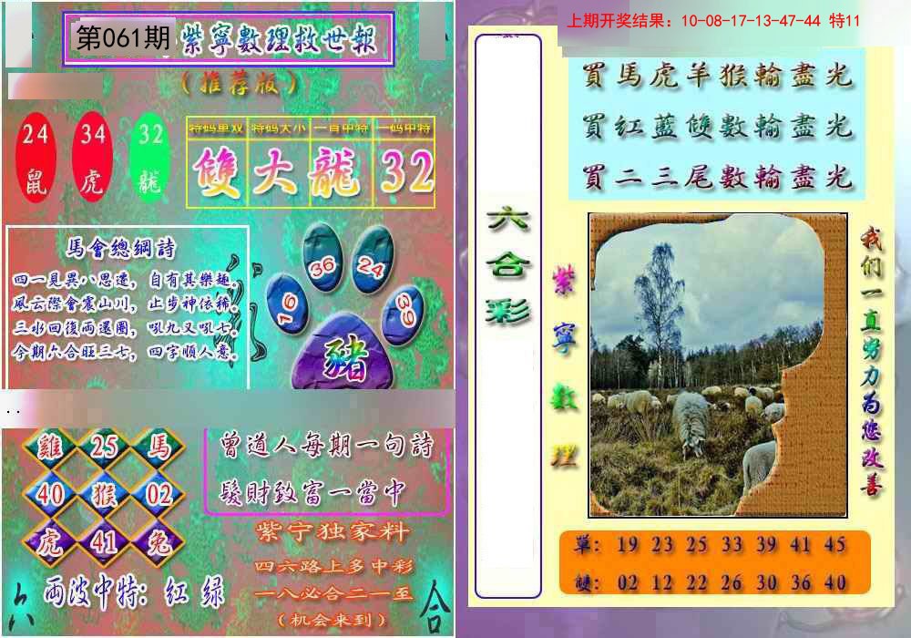 061期数理救世报[图]