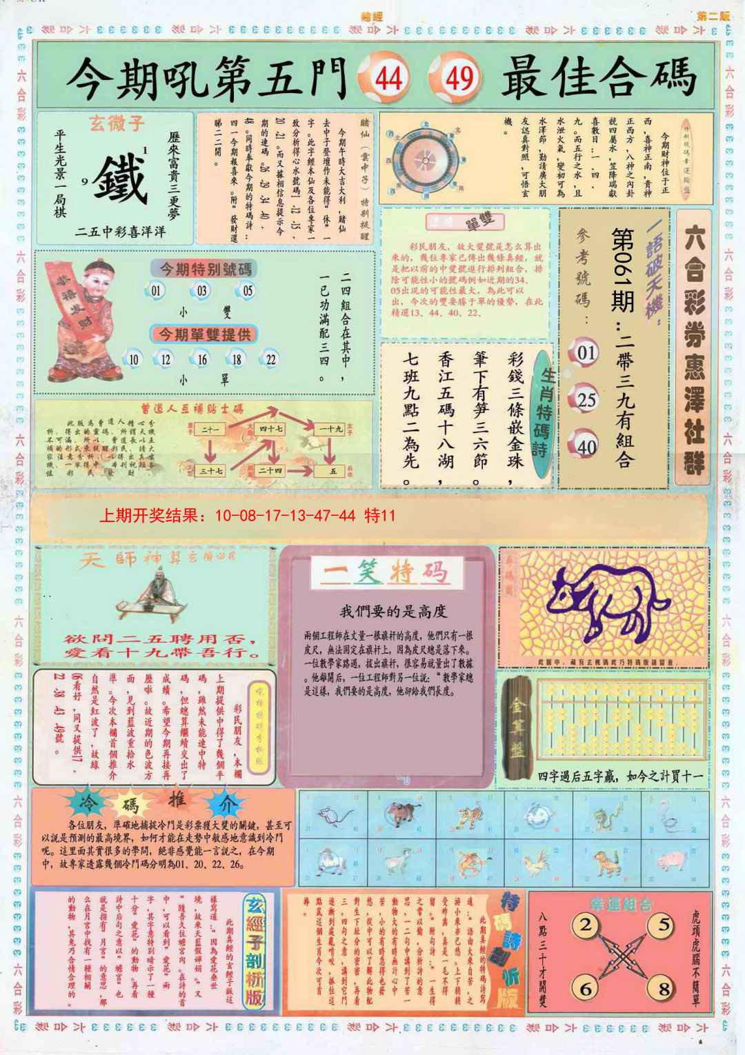 061期小赌经B[图]