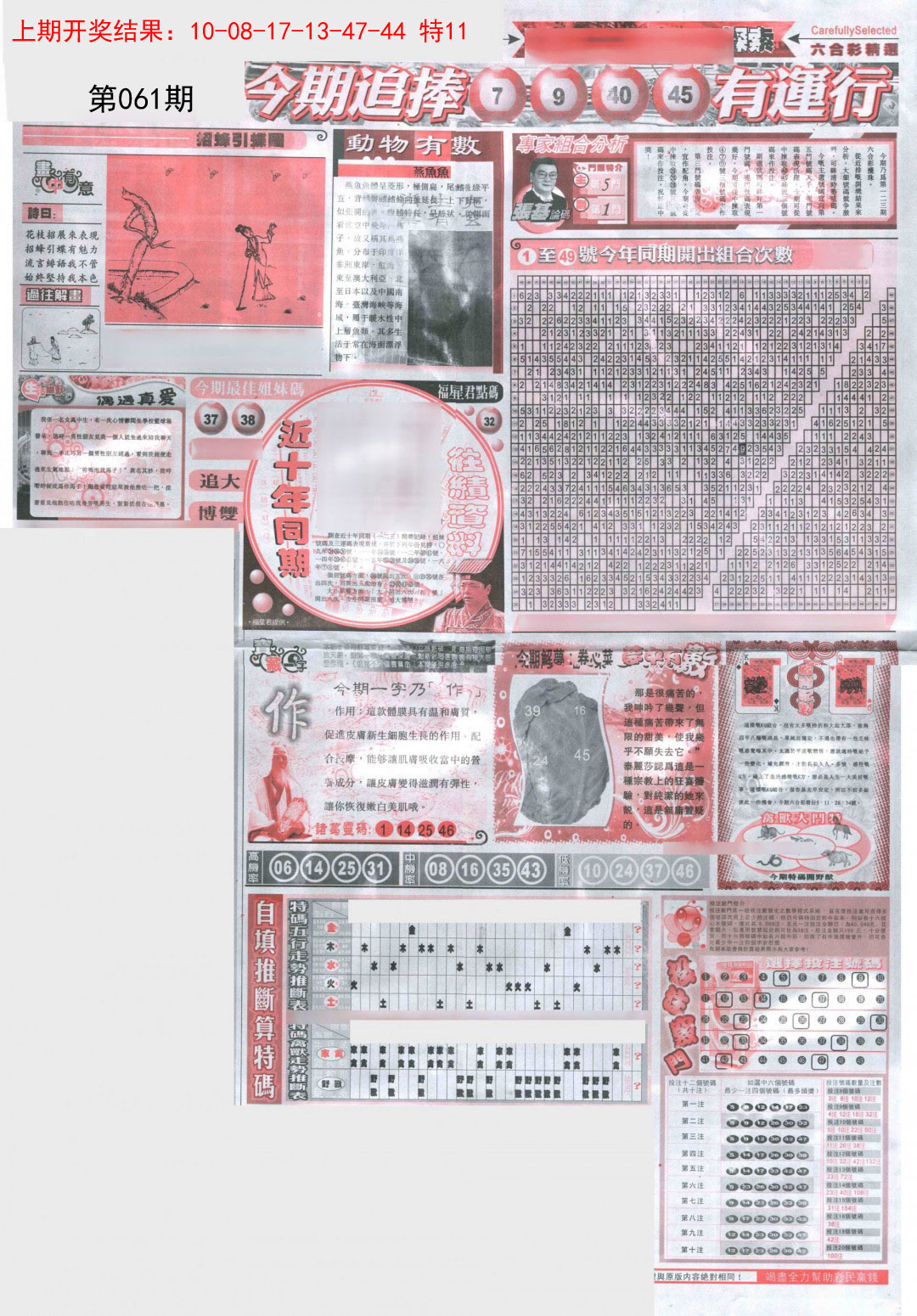 061期新六合精选B[图]