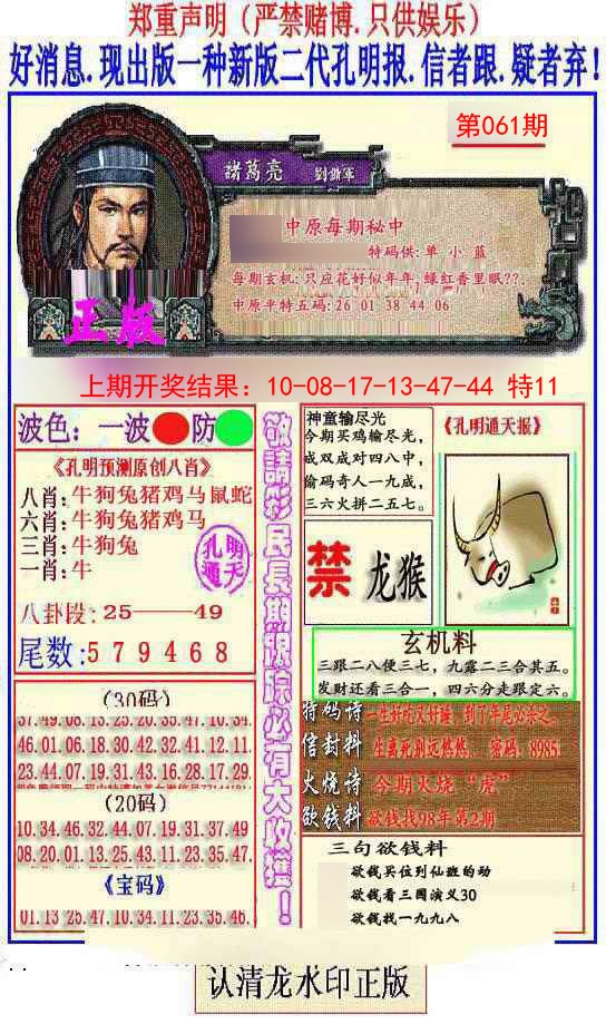 061期另二代孔明报[图]