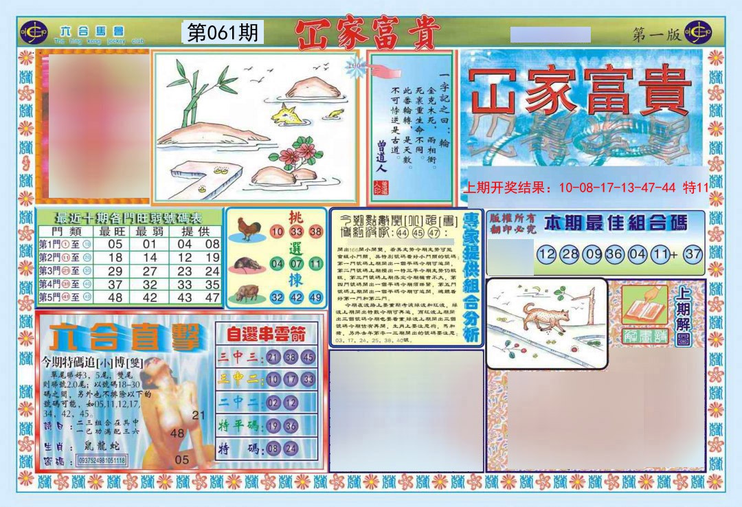 061期函家富贵-1[图]